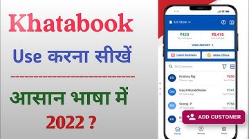 KhataBook | How To Use Khata Book App Kaise Chalayen 2022 | खाताबुक चलाने का सरल तरीका | Khatabook 🤔