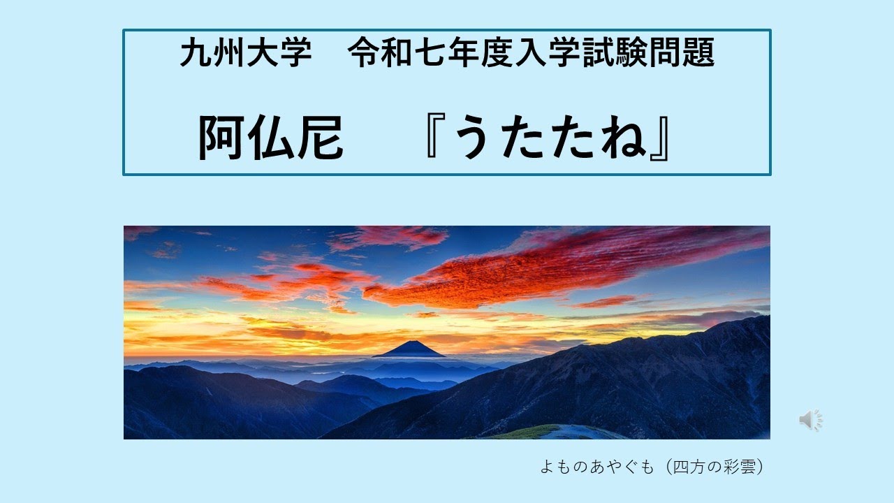 九州大学　令和七年度入学試験　国語（二）　阿仏尼『うたたね』