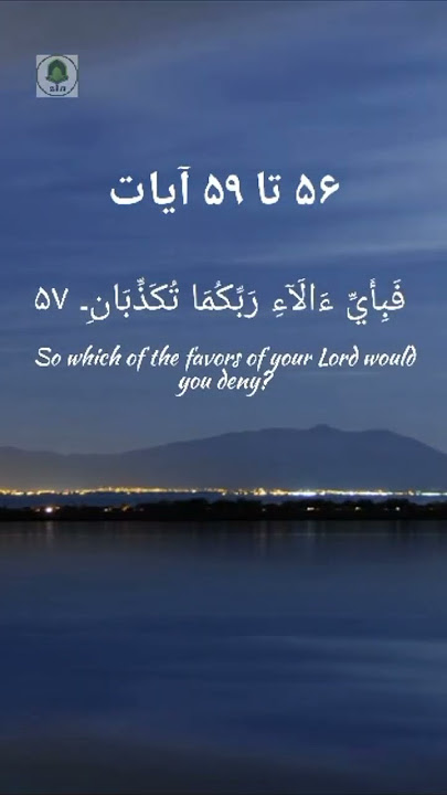 Surah Ar Rahman (Verse 56-59) | Memorise 4 Verse in One Day | Mishary Rashid Alafasy