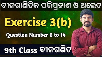 Class 9 Math Chapter 3 Algebraic Expressions and Identities Exercise 3b Q. No 6 to 14|9th Algebra