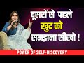Khud ko kaise pehchane  6 steps to know your real self by drshikha sharma rishi
