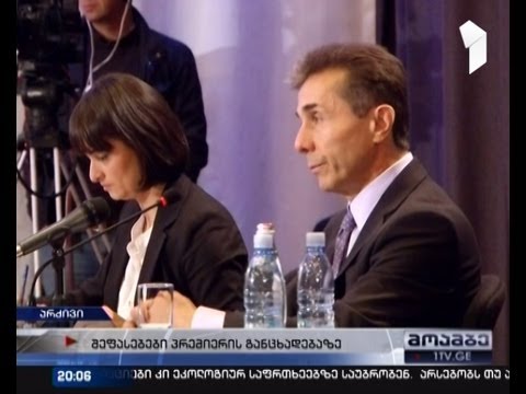 პრემიერი პოლიტიკიდან მიდის