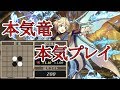 【逆転オセロニア】これが最新本気竜パ！闘化クロード入り竜パでクラスマッチ本気プレイ【本気シリーズ】