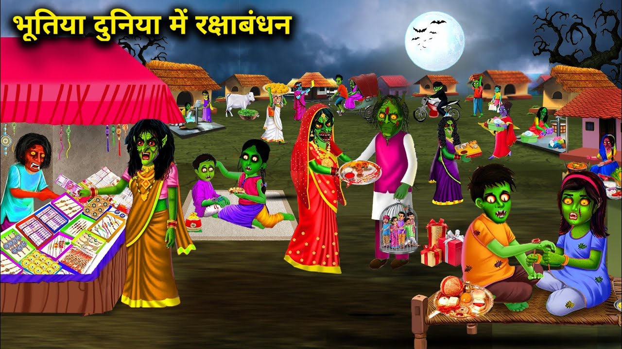 भूतिया दुनिया में रक्षाबंधन | Rakshabandhan in the ghostly world | Witch Cartoon Stories | Chacha...