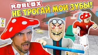 НЕ ТРОГАЙ МОИ ЗУБЫ! ► ROBLOX (Роблокс)