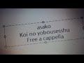 杏沙子 ‐ 恋の予防接種 Free a cappella フリーアカペラ