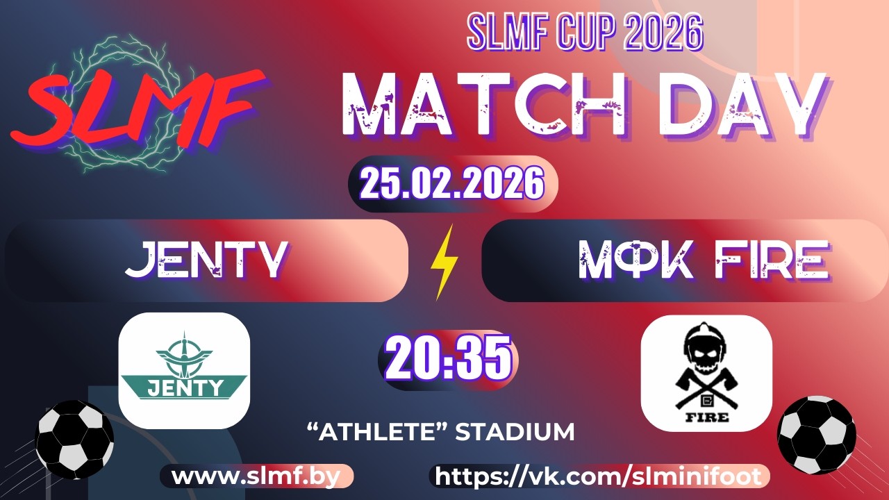 Jenty - МФК Fire (1/16 SLMF CUP 2025/2026)