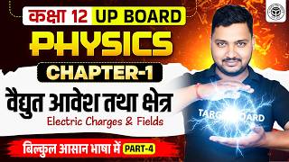 Electric Charges and Fields Class 12 Physics | वैद्युत आवेश तथा क्षेत्र | UP Board Physics Chapter 1