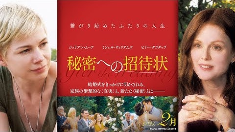 映画『秘密への招待状』90秒予告(2021年2月公開）