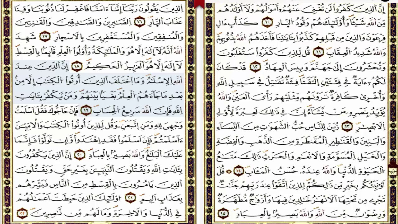 كاملة مكتوبة آل بالتشكيل عمران سورة سورة ال