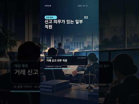 김태년 의원, 한은 직원 거래자료 공개 | 오늘의 국회 #Shorts