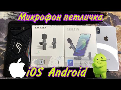 Петличка Для Iphone Беспроводная Купить