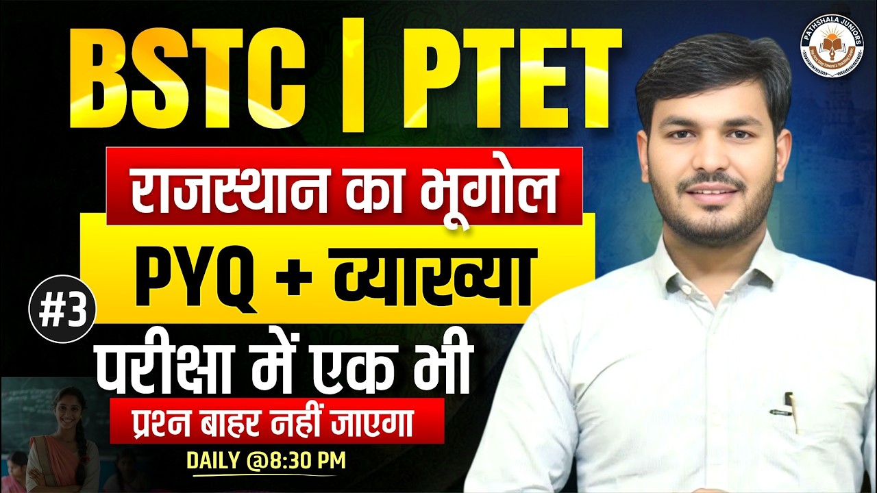 BSTC PTET राजस्थान का भूगोल PYQ + Explanation Part 3 | Most Important Questions for 2026 Exam