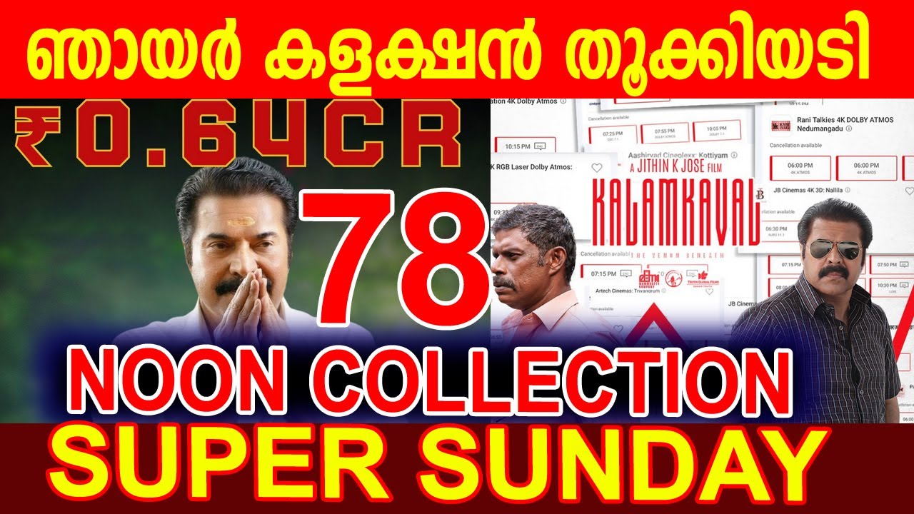 ഞായർ(NOON)കളക്ഷൻ തൂക്കിയടി |KALAMKAVAL 10 DAYS COLLECTION| |
