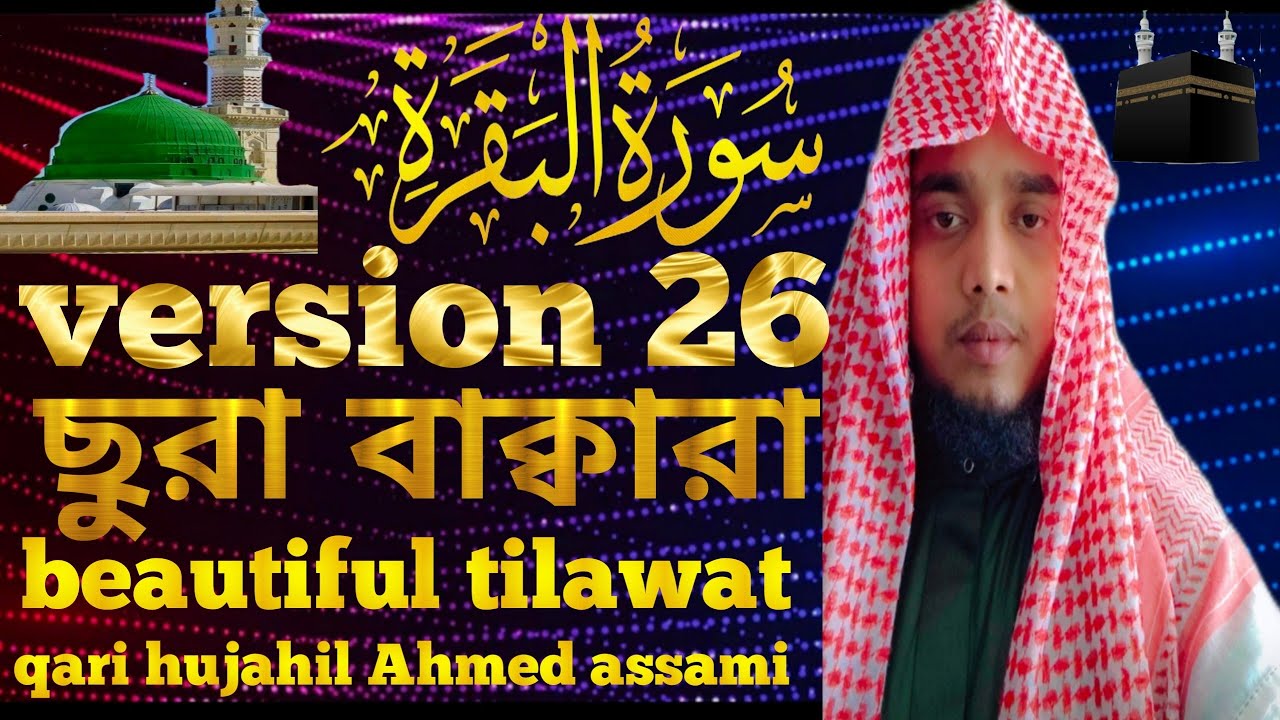 Surah baqarah beautiful tilawat by Mufti Hujahil Ahmed.