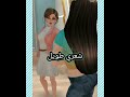 اغنيه شعري طويل يا ماما 