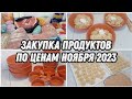 🥦Экономная закупка на месяц🥟Лучшее пельменное тесто🥩секреты сочной начинки❗посуда с БОЛЬШОЙ скидкой