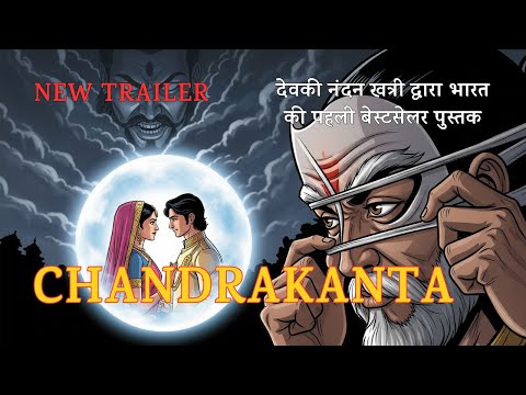Trailer Launch - Nayi Hindi Audiobook - Chandrakanta by Devaki Nandan Khatri | Storytelling Podcast