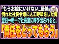 【感動する話】海で溺れた社長令嬢を人工呼吸で助けたら・・・取引先社長の娘だった!「もうお嫁にいけない!最低」➡︎逆恨みで俺を退職に追い込もうとするが...社長がとんでもない提案が...【いい話】【朗読】