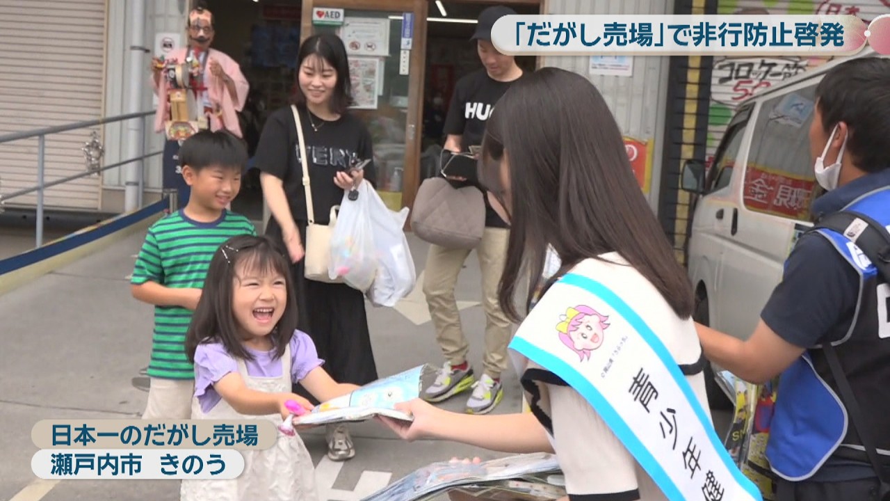 岡山県警が「日本一のだがし売場」で非行防止を啓発 19歳以下の検挙
