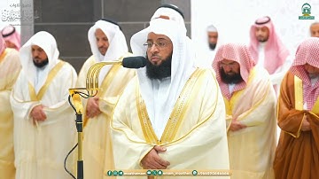 مقتطف من تلاوة التراويح للشيخ بدر التركي من الحرم المكي | الليلة الأولى رمضان ١٤٤٥