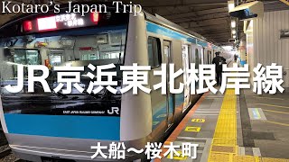 鉄道車窓旅 JR京浜東北・根岸線快速 大宮行 大船〜桜木町 2023/2 左側車窓