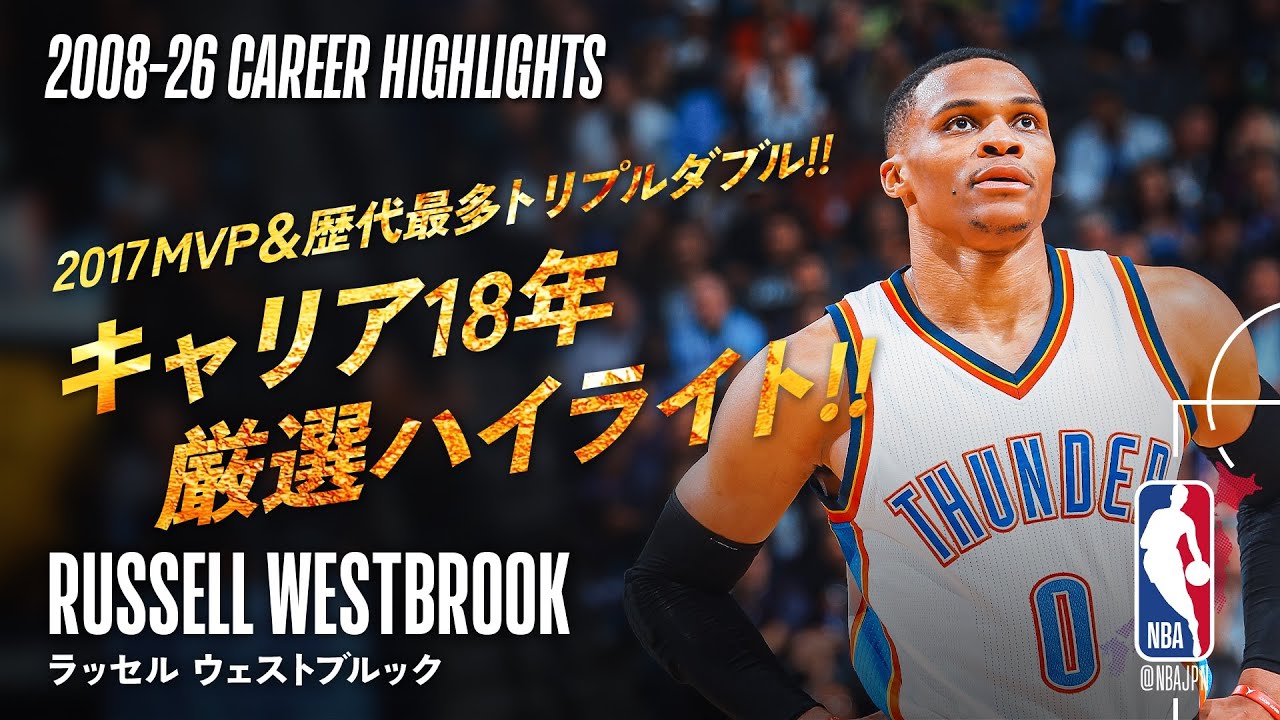 【Mr.トリプルダブル🏆】ラッセル・ウェストブルック 厳選ハイライト🔥| 2008-26 Career Highlights