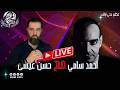 أنا لاديني اسألني أجيبك 30082026 مع أحمد سامي mp3