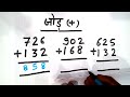 जोड़ करने का आसान तरीका सीखें | jod kaise karte hai | जोड़ सिखाने का आसान तरीका जाने | #jod #rbcsir