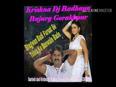 Bhagwan Badi Fursat Se tohra ke Banwale bare mix by Krishna dj Badhaya Bujurg gorakhpur