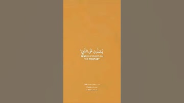 إن الله وملائكته يصلون على النبي يا أيها الذين آمنوا صلوا عليه 🌹 #ياسر_الدوسري #سورة_الاحزاب #قرآن
