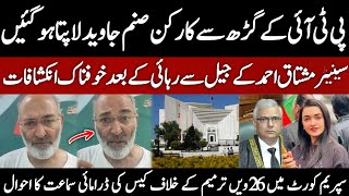 Supreme Court decides to live stream hearing of 26th Constitutional Amendment case || shahidhussain
