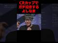 もこうの泣きにもらい泣きするよしなま