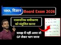 Class 10th science important video rasayanik abhikriya ko santulit karna samikaran santulit kaise k