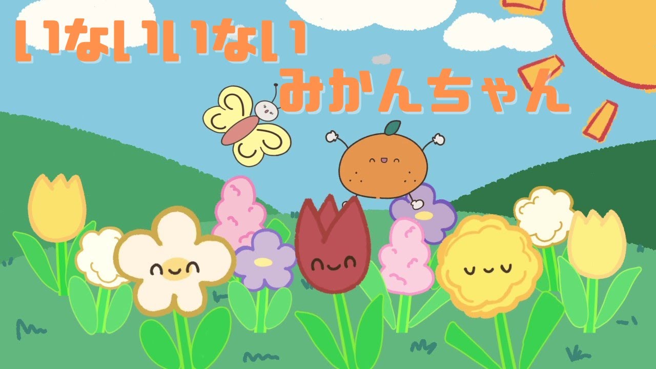 どんちゃん Mandarin orange,a popular Japanese nursery rhyme that stops crying