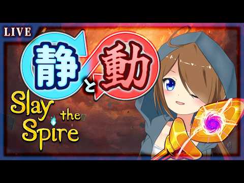 【 Slay the Spire 】ハートブレイクしたい！ウォッチャーさんでがんばる！【 星上ゆえちー /  #VTuber 】