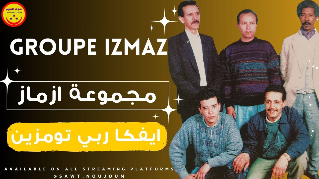Groupe Izmaz - Ifka Rabi Tomzine - مجموعة ازماز - ايفكا ربي تومزين