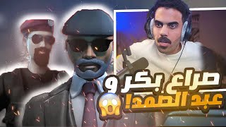 بكر باكور ردة فعلي (مسؤول العصابات)!! على عبد الصمد😳🔥