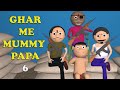 GHAR ME MUMMY PAPA 6 |  FUNNY | JOKE | COMEDY| CS |CS