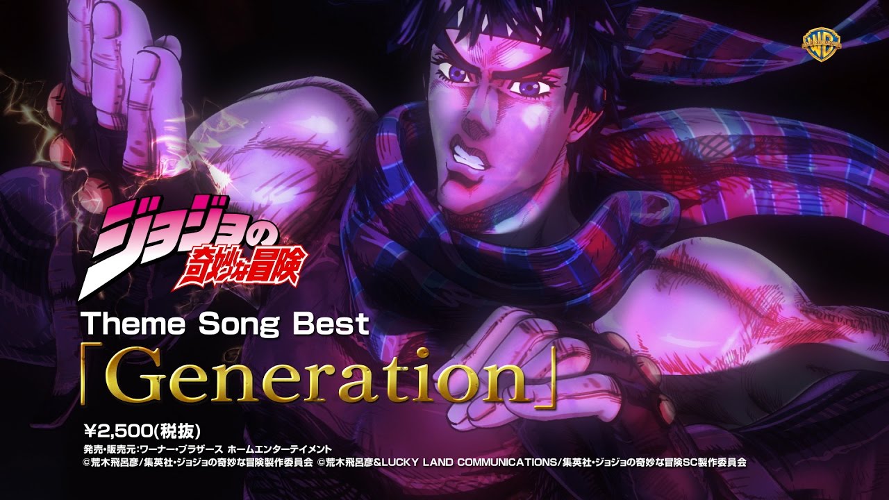 ジョジョ シリーズ主題歌の制作秘話に迫る ベスト アルバム Tvアニメ ジョジョの奇妙な冒険 Theme Song Best Generation リリース記念 大森啓幸プロデューサーインタビュー リスアニ Web アニメ アニメ音楽のポータルサイト