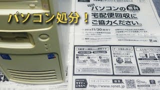 京都市 小型家電リサイクル法 パソコン無料宅配便回収 パソコン処分