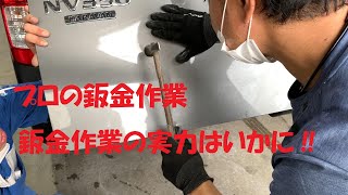 #12 キャラバン鈑金1