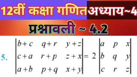 Class 12 Ex 4.2 Q5 Math | Determinants | Q5 Ex 4.2 class 12 Math | Ex 4.2 Q5 Class math