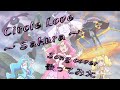 【song cover】 Circle Love Cherry Blossom サクラ 歌ってみた by Kibouka (Miracle Leap insert song ミラクルリープ挿入歌)