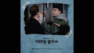 Damon (데이먼) - Brand New Way (Itaewon Class OST part 13) Audio