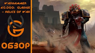 Warhammer 40,000: Gladius - Relics of War trailer-2