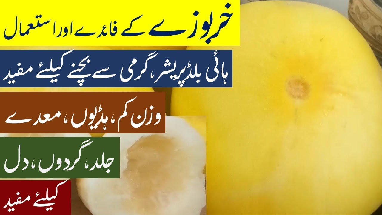 Kharbooza ke fawaid Kharbuja ke fayde Melon good for Stomach,High