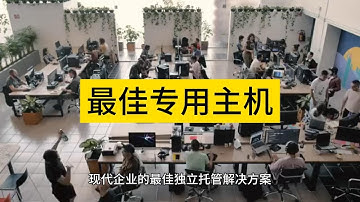 现代企业的最佳独立托管解决方案 - Raksmart