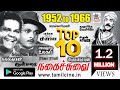 வயிறு குலுங்கி சிரித்து மகிழ 1952 -1966 நகைச்சுவை காட்சிகள் | NSK thangavelu chandrababu comedy