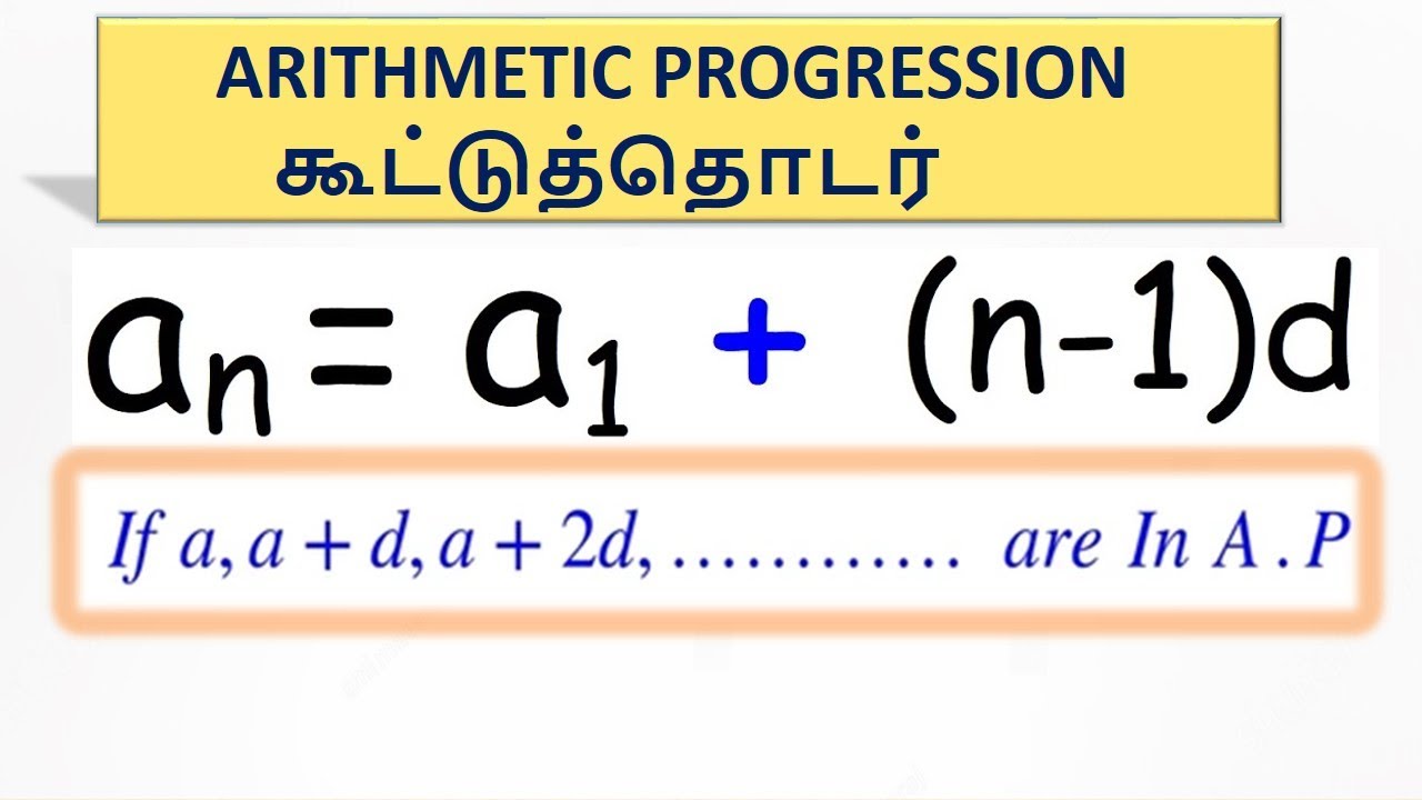 🔴LIVE TOPIC WISE TEST Arithmetic progression கூட்டுத்தொடர்கணிதம்|TNPSC ...